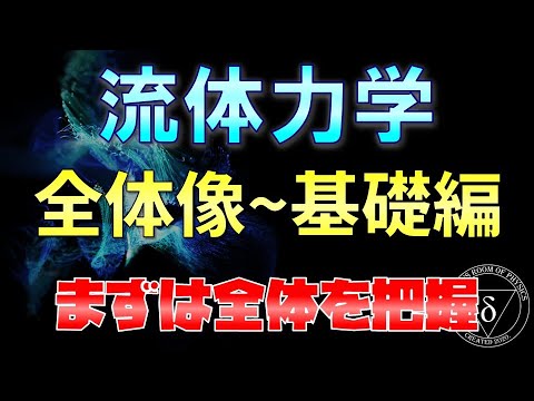 流体力学 - 定義