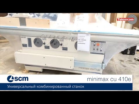 Minimax CU 410E - универсальный комбинированный станок