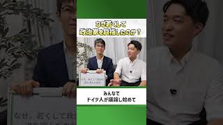 なぜ若くして政治家を目指したのか？｜【対談】新卒で政治の世界に飛び込んだ理由と原点を深掘り