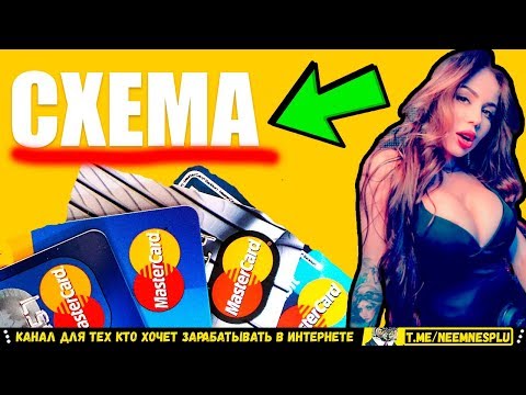 Топ Схема Без Вложений В Интернете Как Заработать на Акциях Соц Сети