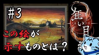 【ホラー実況】#3 え、時間制限あるんか【狂い月】