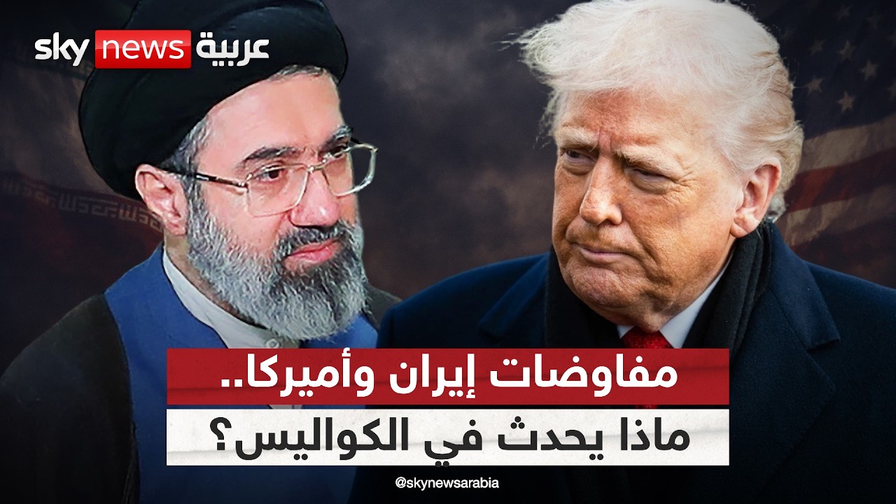 فيديو | مفاوضات إيران وأميركا في إسلام آباد.. ماذا يحدث في الكواليس؟