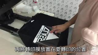 38x38cm磁控抽屜式平燙機(A4) │ 數位直噴膠膜轉印 【Heat Transfer】Transfer film