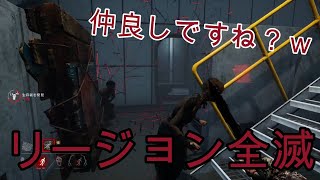 【リージョン】プチキャンプが超強い【デッドバイデイライト】#19