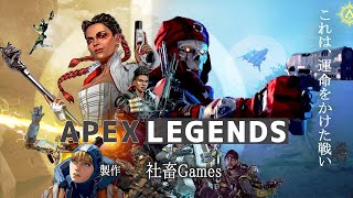 『Apex Legends』テレビアニメーション OPムービー／OPテーマ：「誰かのヒーロー」 BabyKingdom