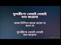 Sundori Go Dohai Dohai Man Koro Na || Karaoke Song With Lyrics || Manna Dey || Bengali Old Song