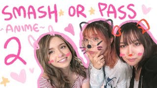 smash or pass ANIME EDITION 2 ❤  ft. ariasaki & pokimane