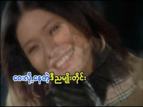 Zaw Paing - Moe Kaung Khin Thit - အလင်းမဲ့ည