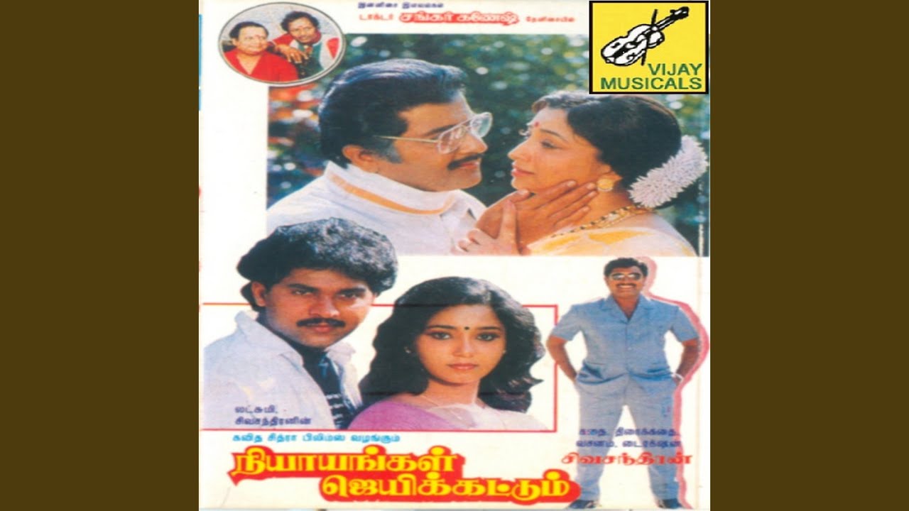 Mogambo Mogambo Song Lyrics | Nyayangal Jayikkattum