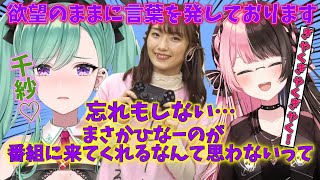 橘ひなのと八雲べにに囲まれて欲望のままに限界オタクする菅沼千紗【ぶいすぽ/橘ひなの/八雲べに/菅沼千紗/切り抜き/APEX】