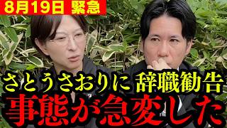 【さとうさおり】地上波で流れたらパニックになるぞ… 小池都政によるいじめが一線を超えています…【河合ゆうすけ 小池百合子 小池都知事 都議会】
