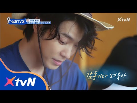 SUPER TV 2 눈물이 주륵주륵.. 려욱 편지를 읽고 우는 동해 (반전주의) 180823 EP.12