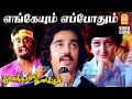 Engeyum Eppothum Video Song எங்கேயும் எப்போதும் Ninaithale Inikk