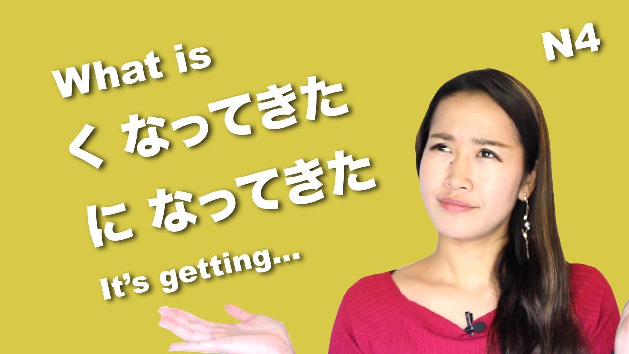 【Getting hot】【Getting dark】 in Japanese (くなる / になる/なってきた)