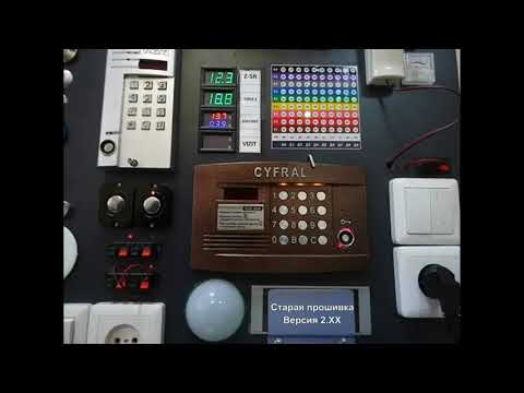 Звуки домофона "Цифрал 2094.1" (с звуковой платой версии 2.6) (для монтажа видео)