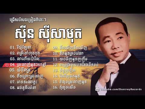 សុីន សុីសាមុត វីយ៉ូឡែតា, រាត្រីនៅហុងកុង | Sinn Sisamouth Song Collection , khmer old song