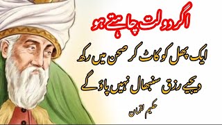 Download lagu Dolat Chahte Ho Ak Phal Ko Kat Kar Sehan M Rakhden / Hakeem Luqman Quotes / Motivational Quotes mp3 Download lagu Dolat Chahte Ho Ak Phal Ko Kat Kar Sehan M Rakhden / Hakeem Luqman Quotes / Motivational Quotes mp3
