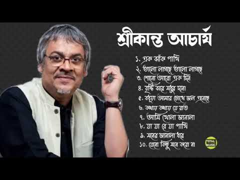 শ্রীকান্ত আচার্যের হৃদয় ছোয়া সেরা বাংলা গান Best of Srikanto Acharya Bangla Songs