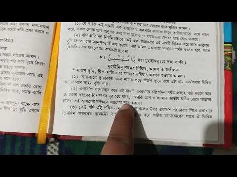 ইয়া :মুহাইমিনু: নামের আমল।amol
