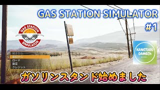 GAS STATION SIMULATOR【ＰＳ５】 ＃1