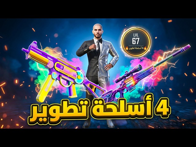 حساب ببجي الكورية لفل 61  سيرفر أوروبا | تقييم ACE 2  | بدلة X الغراب ‍⬛
