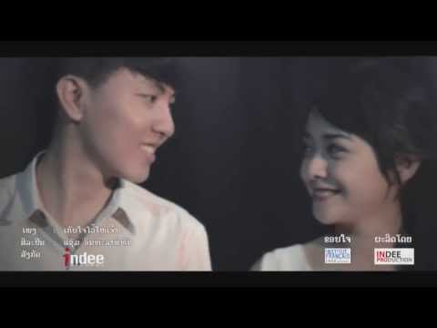 Keb Jai Vai Hai Jao ເກັບໃຈໄວ້ໃຫ້ເຈົ້າ Sam (official MV)