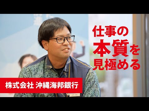 【働く人の「リアル」～学生時代から就活、そして今】沖縄海邦銀行　安里さん