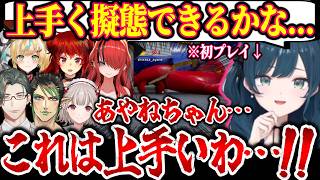 誰にも見つからなかった神擬態！初プレイなのに上手すぎて先輩達に褒められる白砂あやね【にじさんじ切り抜き/めっちゃカメレオン/える/レイン・パターソン/花畑チャイカetc...】