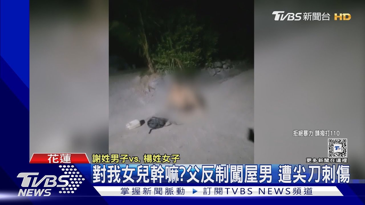 對我女兒幹嘛? 父反制闖屋男遭尖刀刺傷