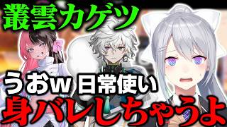 【#vccapex】「うおw」を日常で使うのはアリ？ 樋口楓 叢雲カゲツ 橘ひなの【にじさんじ】【切り抜き】