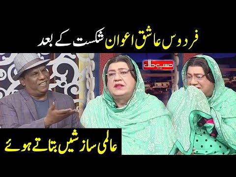 Firdous Ashiq Awan Shikast Kay Bad - Hasb e Haal - Dunya News