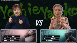 村部良江(73)/Panda vs 森保子(93)/Steve　準決勝第1試合【第11回ケアeスポーツTEKKEN8】
