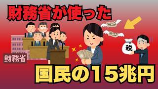 【血税】財務省が15兆円動かした…円高の裏側