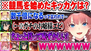 千速のお嬢様過ぎる競馬エピソードに衝撃を受けたり恥ずかしがる鷹宮リオンを見て爆笑するさくらみこ達ｗ【ホロライブ 切り抜き Vtuber  さくらみこ 輪堂千速 鷹嶺ルイ 】