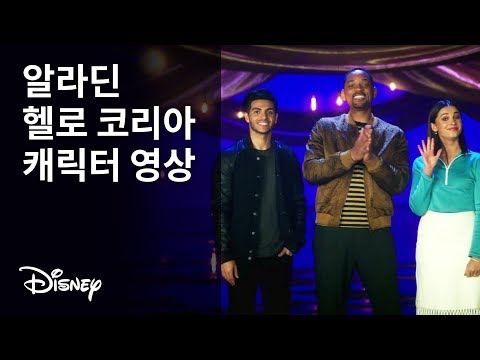 [알라딘] 헬로 코리아 캐릭터 영상