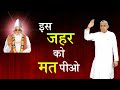 Is Zehar Ko Mat Piyo Sant Rampal Ji Maharaj Kabir Is God