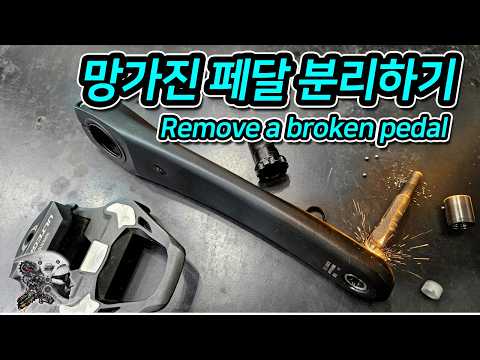 579. 망가진 페달 크랭크에서 분리하기(Remove a Broken Pedal)