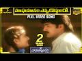 Maagha Maasam Full Video Song Egire Paavurama Songs Srikanth Laila JD Chakravarthy