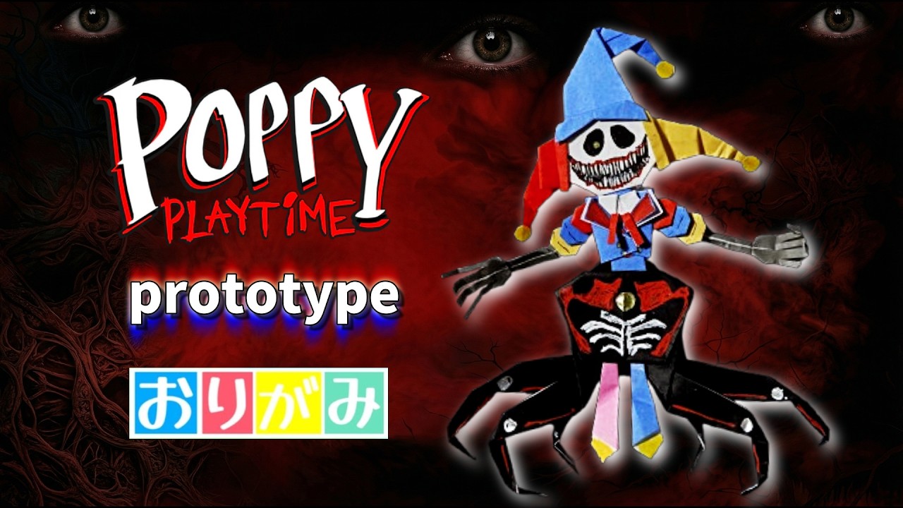 【ポピープレイタイム 折り紙】プロトタイプ オーリー 1006｜ Poppy Playtime chapter5 Prototype Origami