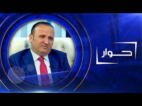 شاهد بالفيديو.. حوار | عرفات كرم - قيادي في الحزب الديمقراطي الكردستاني