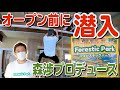 森渉プロデュースのアスレチック施設へオープン前に潜入!大人も子供も楽しめるアイデア満載!!