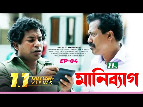 NTV Drama Serial: Money Bag | মানি ব্যাগ | EP: 04 | Mosharraf Karim | Sumaiya Shimu | Faruk Ahmed
