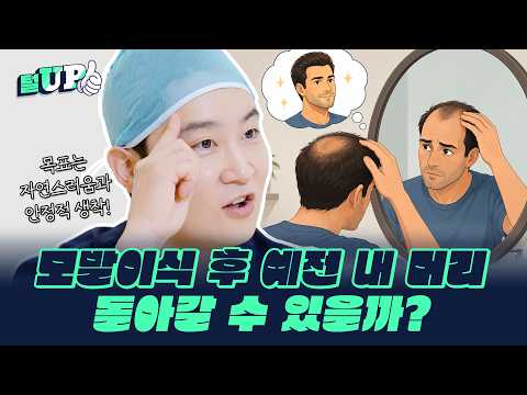 모발이식 '이것' 때문에 망할 수 있어요! 2편 | 모모의원 | 강동우대표원장
