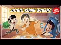 Chikoo Bunty Jaago Sone Walo New Funny Episode Kids Cartoon Bangla