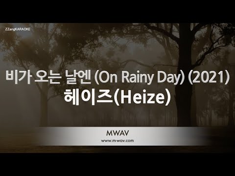 [짱가라오케/노래방] 헤이즈(Heize)-비가 오는 날엔 (On Rainy Day) (2021) [ZZang KARAOKE]