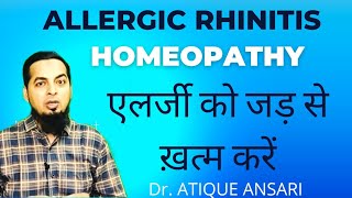 Allergic Rhinitis Homeopathy medicine Hindi || SBL DROPS 8 || एलर्जी को जड़ से ख़त्म करें  ||dratique