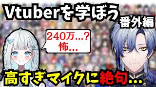 【Vtuber】何そのマイク、怖,,,【kaph】