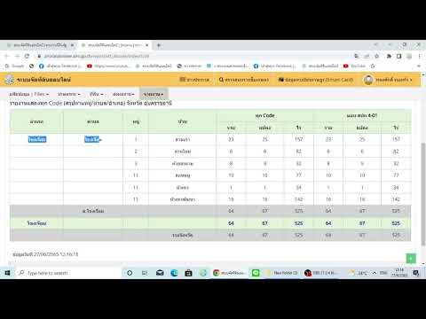 การดึงรายงานผ่านระบบจัดที่ดินออนไลน์