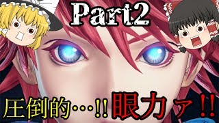 [ゆっくり実況プレイ]警察官、はじめました。Part2【アストラルチェイン】