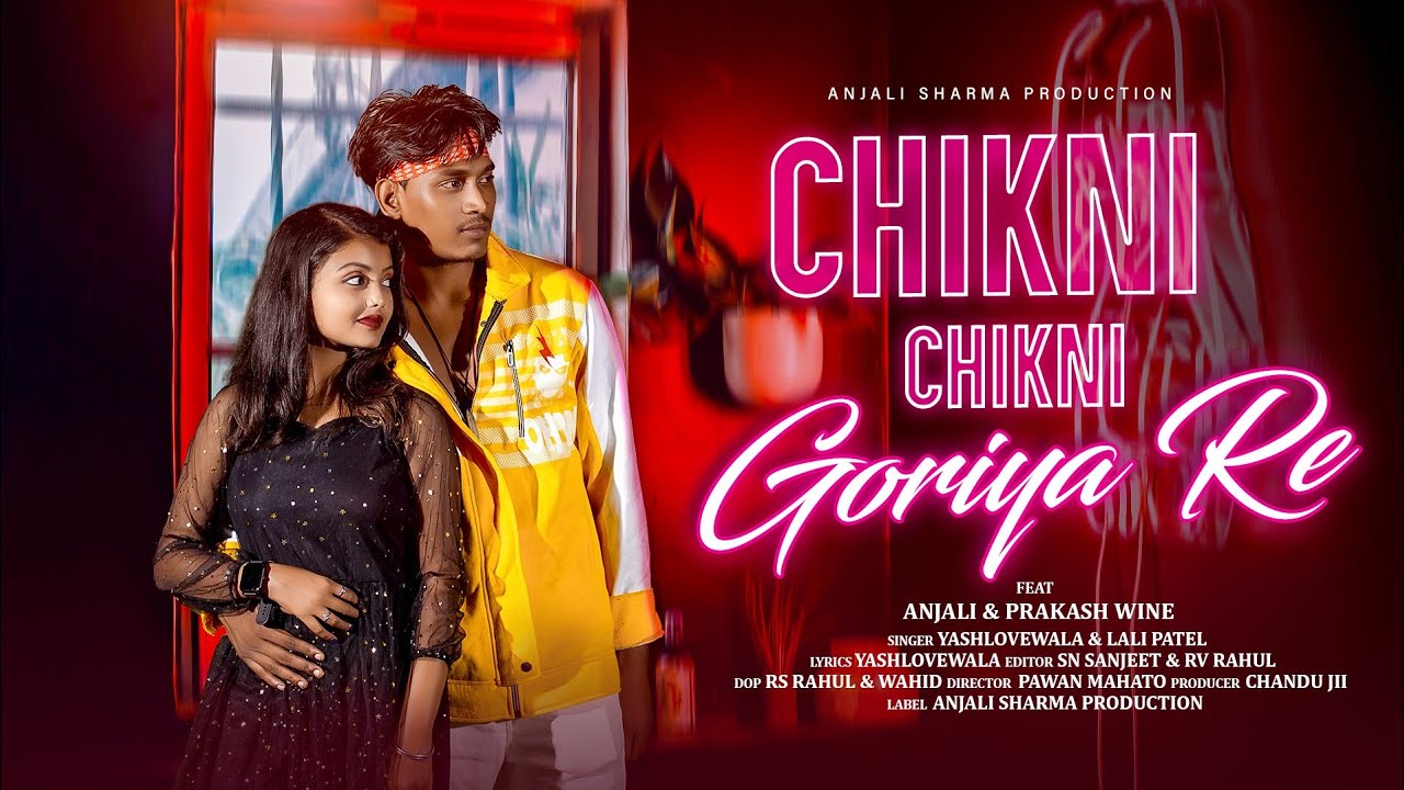 Chikni Chikni Goriya Re || New Nagpuri song || Anjali Sharma Prakashwine #nagpuri